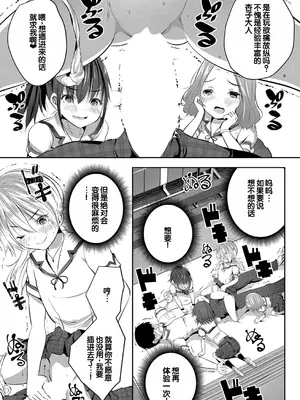 [創田ぐみ] 少女世界～僕だけ大人でモテモテハーレム～ [甜族星人赞助汉化]_026