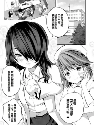 [創田ぐみ] 少女世界～僕だけ大人でモテモテハーレム～ [甜族星人赞助汉化]_076