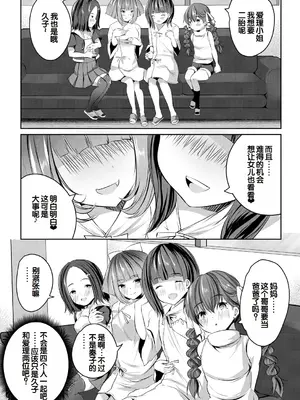 [創田ぐみ] 少女世界～僕だけ大人でモテモテハーレム～ [甜族星人赞助汉化]_163
