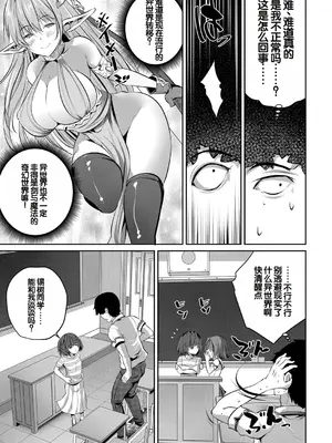 [創田ぐみ] 少女世界～僕だけ大人でモテモテハーレム～ [甜族星人赞助汉化]_006