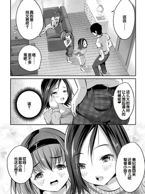 [創田ぐみ] 少女世界～僕だけ大人でモテモテハーレム～ [甜族星人赞助汉化]_043