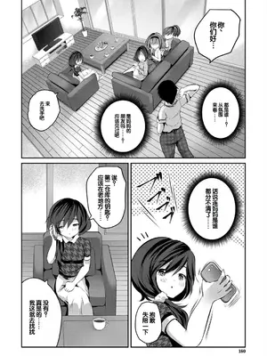 [創田ぐみ] 少女世界～僕だけ大人でモテモテハーレム～ [甜族星人赞助汉化]_041