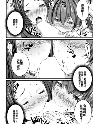 [創田ぐみ] 少女世界～僕だけ大人でモテモテハーレム～ [甜族星人赞助汉化]_169