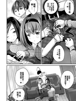 [創田ぐみ] 少女世界～僕だけ大人でモテモテハーレム～ [甜族星人赞助汉化]_045