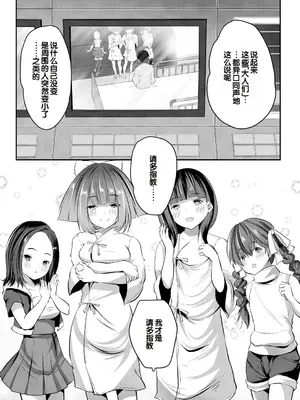 [創田ぐみ] 少女世界～僕だけ大人でモテモテハーレム～ [甜族星人赞助汉化]_162