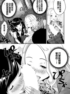 [創田ぐみ] 少女世界～僕だけ大人でモテモテハーレム～ [甜族星人赞助汉化]_116