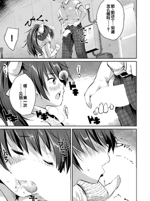 [創田ぐみ] 少女世界～僕だけ大人でモテモテハーレム～ [甜族星人赞助汉化]_088