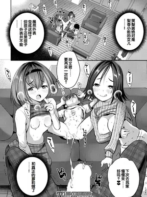 [創田ぐみ] 少女世界～僕だけ大人でモテモテハーレム～ [甜族星人赞助汉化]_075