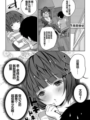 [創田ぐみ] 少女世界～僕だけ大人でモテモテハーレム～ [甜族星人赞助汉化]_007