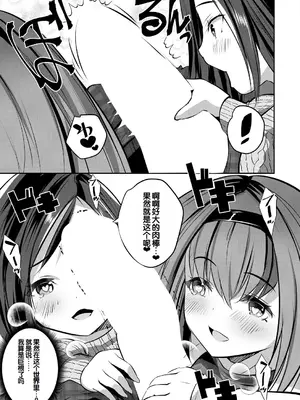 [創田ぐみ] 少女世界～僕だけ大人でモテモテハーレム～ [甜族星人赞助汉化]_046