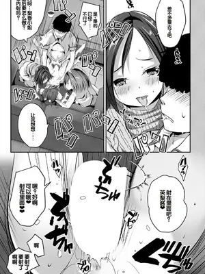 [創田ぐみ] 少女世界～僕だけ大人でモテモテハーレム～ [甜族星人赞助汉化]_072