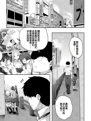 [創田ぐみ] 少女世界～僕だけ大人でモテモテハーレム～ [甜族星人赞助汉化]_084