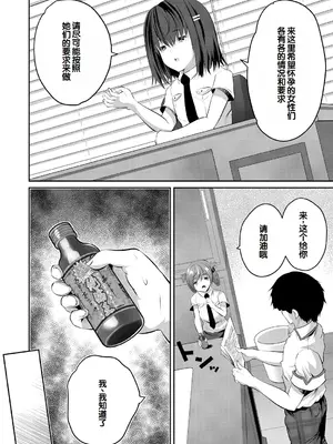 [創田ぐみ] 少女世界～僕だけ大人でモテモテハーレム～ [甜族星人赞助汉化]_151