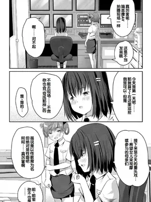 [創田ぐみ] 少女世界～僕だけ大人でモテモテハーレム～ [甜族星人赞助汉化]_161