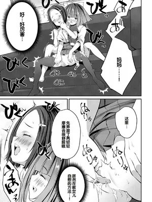 [創田ぐみ] 少女世界～僕だけ大人でモテモテハーレム～ [甜族星人赞助汉化]_176