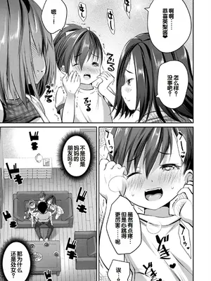 [創田ぐみ] 少女世界～僕だけ大人でモテモテハーレム～ [甜族星人赞助汉化]_066