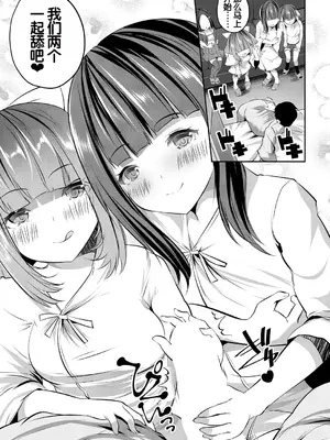 [創田ぐみ] 少女世界～僕だけ大人でモテモテハーレム～ [甜族星人赞助汉化]_164