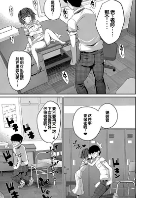 [創田ぐみ] 少女世界～僕だけ大人でモテモテハーレム～ [甜族星人赞助汉化]_018