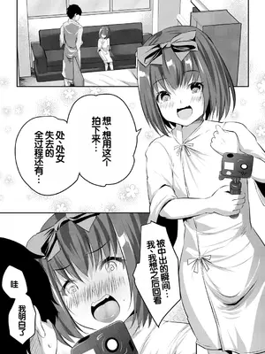 [創田ぐみ] 少女世界～僕だけ大人でモテモテハーレム～ [甜族星人赞助汉化]_152