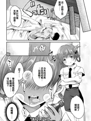 [創田ぐみ] 少女世界～僕だけ大人でモテモテハーレム～ [甜族星人赞助汉化]_195
