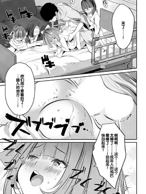 [創田ぐみ] 少女世界～僕だけ大人でモテモテハーレム～ [甜族星人赞助汉化]_178