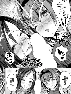 [創田ぐみ] 少女世界～僕だけ大人でモテモテハーレム～ [甜族星人赞助汉化]_051