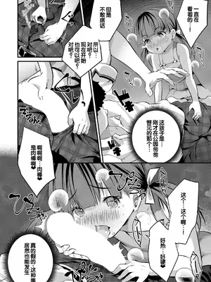 [創田ぐみ] 少女世界～僕だけ大人でモテモテハーレム～ [甜族星人赞助汉化]_125