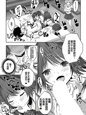 [創田ぐみ] 少女世界～僕だけ大人でモテモテハーレム～ [甜族星人赞助汉化]_023