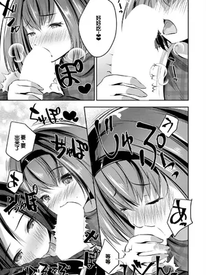 [創田ぐみ] 少女世界～僕だけ大人でモテモテハーレム～ [甜族星人赞助汉化]_050