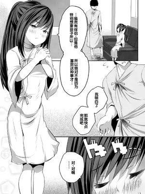 [創田ぐみ] 少女世界～僕だけ大人でモテモテハーレム～ [甜族星人赞助汉化]_155