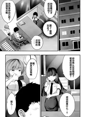 [創田ぐみ] 少女世界～僕だけ大人でモテモテハーレム～ [甜族星人赞助汉化]_128