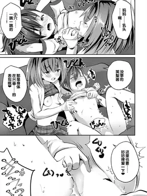 [創田ぐみ] 少女世界～僕だけ大人でモテモテハーレム～ [甜族星人赞助汉化]_070
