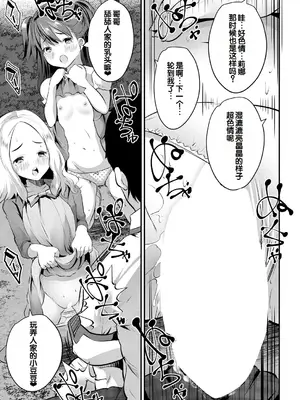 [創田ぐみ] 少女世界～僕だけ大人でモテモテハーレム～ [甜族星人赞助汉化]_120