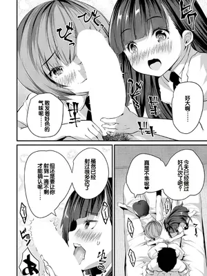 [創田ぐみ] 少女世界～僕だけ大人でモテモテハーレム～ [甜族星人赞助汉化]_131