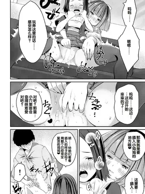 [創田ぐみ] 少女世界～僕だけ大人でモテモテハーレム～ [甜族星人赞助汉化]_177