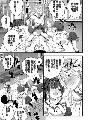 [創田ぐみ] 少女世界～僕だけ大人でモテモテハーレム～ [甜族星人赞助汉化]_028
