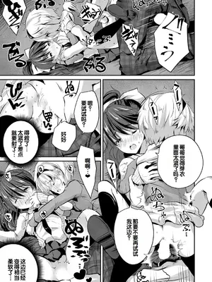 [創田ぐみ] 少女世界～僕だけ大人でモテモテハーレム～ [甜族星人赞助汉化]_106