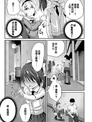 [創田ぐみ] 少女世界～僕だけ大人でモテモテハーレム～ [甜族星人赞助汉化]_086