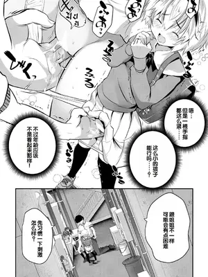 [創田ぐみ] 少女世界～僕だけ大人でモテモテハーレム～ [甜族星人赞助汉化]_097