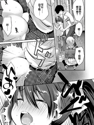 [創田ぐみ] 少女世界～僕だけ大人でモテモテハーレム～ [甜族星人赞助汉化]_094