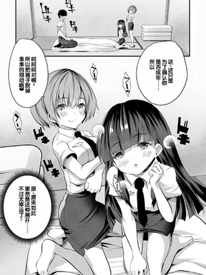 [創田ぐみ] 少女世界～僕だけ大人でモテモテハーレム～ [甜族星人赞助汉化]_130