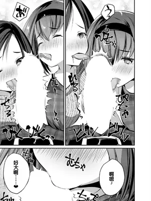 [創田ぐみ] 少女世界～僕だけ大人でモテモテハーレム～ [甜族星人赞助汉化]_048