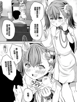 [創田ぐみ] 少女世界～僕だけ大人でモテモテハーレム～ [甜族星人赞助汉化]_158