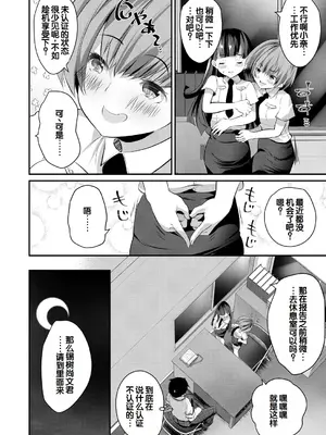 [創田ぐみ] 少女世界～僕だけ大人でモテモテハーレム～ [甜族星人赞助汉化]_129