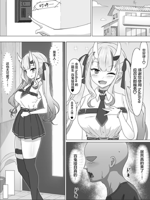 [ごどくろあ] ホ○ライブデリヘル 百鬼あ●め (百鬼あやめ) [中国翻訳]_02