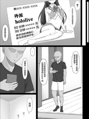[ごどくろあ] ホ○ライブデリヘル 百鬼あ●め (百鬼あやめ) [中国翻訳]_03