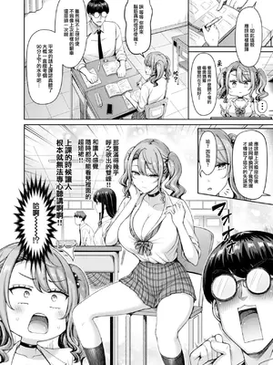 [オクモト悠太] ギャルですぞ！ (COMIC 快楽天 2025年1月号) [大鸟可不敢乱转汉化] [DL版]_05