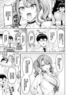 [オクモト悠太] ギャルですぞ！ (COMIC 快楽天 2025年1月号) [大鸟可不敢乱转汉化] [DL版]_04