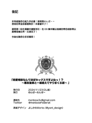 [めんぼーれんぽー (めんぼー)] 恋愛相談なんてほぼセックスですよねっ!？ ～悪友後輩と一線超えてヤりまくる話～ [Jumppmuj個人漢化]_79