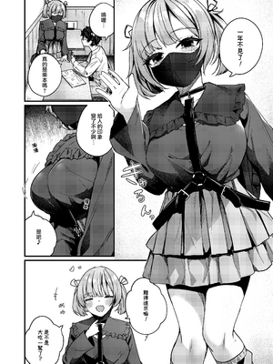 [めんぼーれんぽー (めんぼー)] 恋愛相談なんてほぼセックスですよねっ!？ ～悪友後輩と一線超えてヤりまくる話～ [Jumppmuj個人漢化]_07